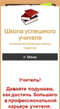 Mobile Screenshot of edu-lider.ru